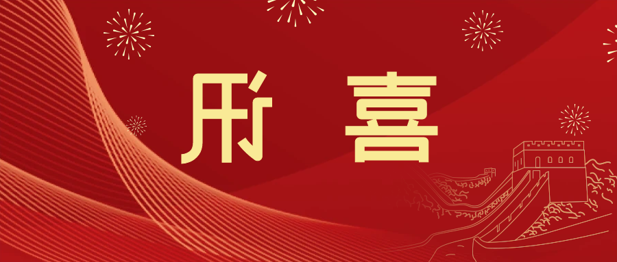 喜讯 | <a href='http://dl8.muyvmx.com'>皇冠滚球app官方下载</a>新材料当选中国五矿化工进出口商会五金紧固件分会副会长单位